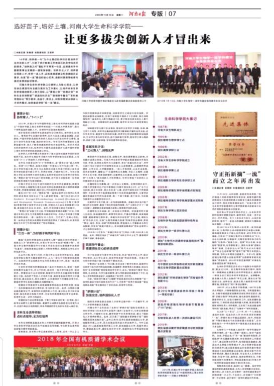 《河南日报》选好苗子，培好土壤，9170金沙第一娱乐娱城(中国)官方网站-IOS/Android版—— 让更多拔尖创新人才冒出来